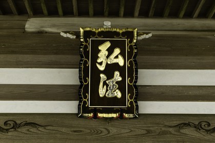 unpenji_temple-66_shikoku_japon_05-04-2014-3846.jpg